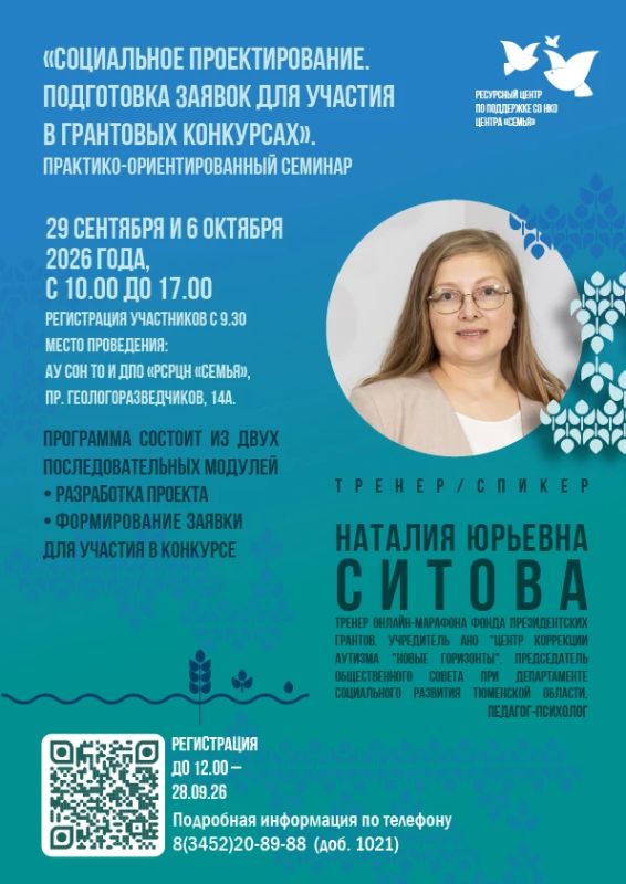 Центр «Семья» приглашает НКО на семинар по подготовке заявок