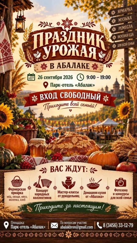 Приглашаем на «Праздник урожая в Абалаке»!