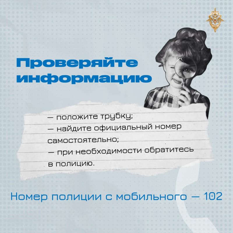 Опасные мошеннические звонки Опасные мошеннические звонки