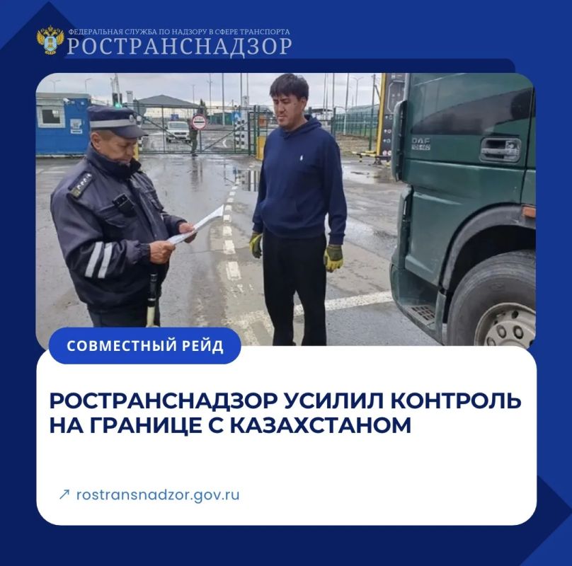 Ространснадзор усилил контроль на границе с Казахстаном