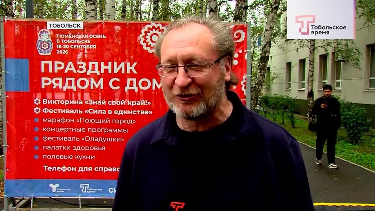 Фестиваль "Тюменская осень" прошёл в Тобольске