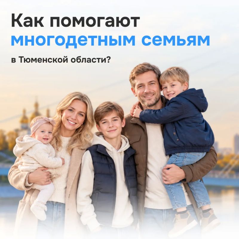 Какие меры поддержки доступны многодетным семьям? Какие меры поддержки доступны многодетным семьям?
