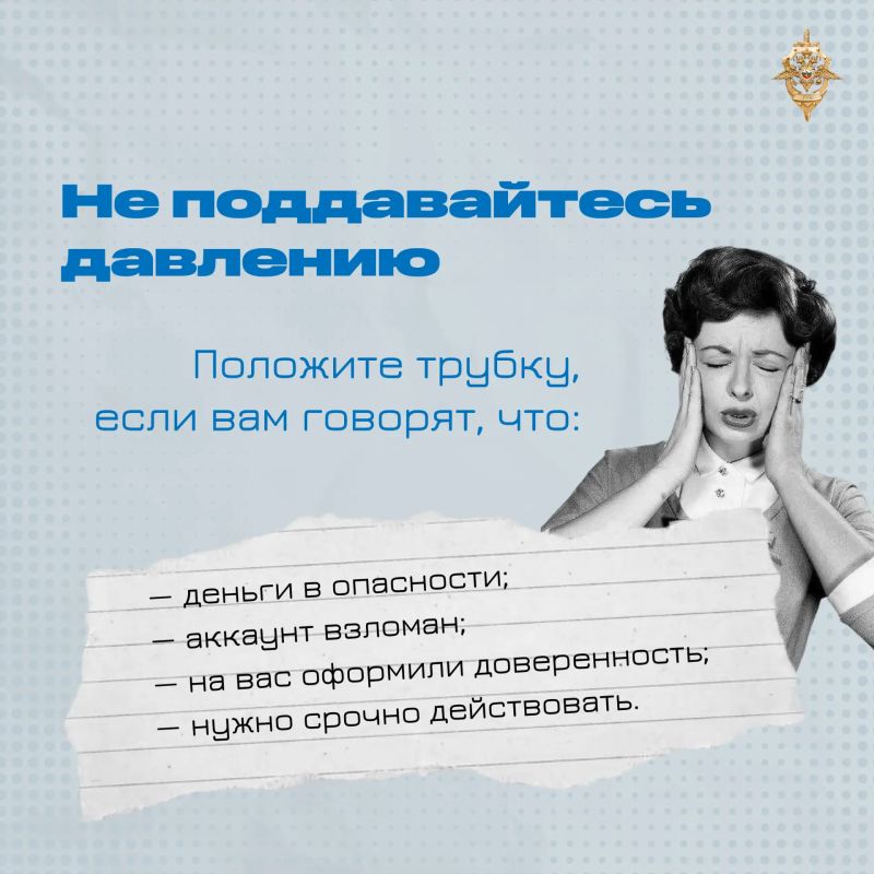 Опасные мошеннические звонки Опасные мошеннические звонки