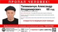 ВНИМАНИЕПРОПАЛ ЧЕЛОВЕК. ФИО: #Талиманчук Александр Владимирович