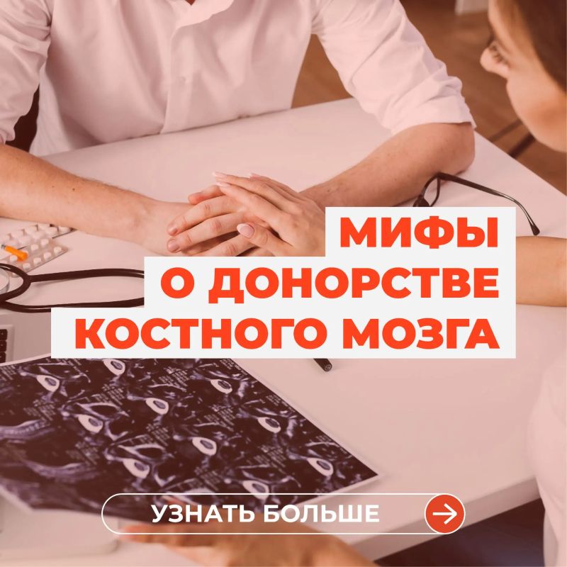Что такое костный мозг и как происходит донорство костного мозга и стволовых кроветворных клеток — всё карточках Что такое костный мозг и как происходит донорство костного мозга и стволовых кроветворных клеток — всё карточках
