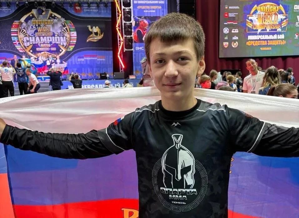 Юный тюменец стал чемпионом мира по универсальному бою