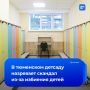 Душат, пинают, закрывают в туалете: на издевательства над детьми в детском саду пожаловались тюменцы