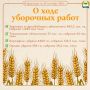 По оперативным данным о ходе уборочных работ в Тюменской области на 24 сентября: