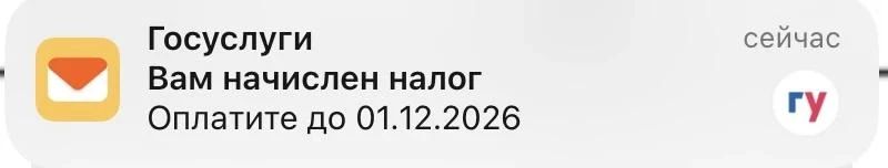 Тюменцы начали получать налоговые уведомления за 2025 год