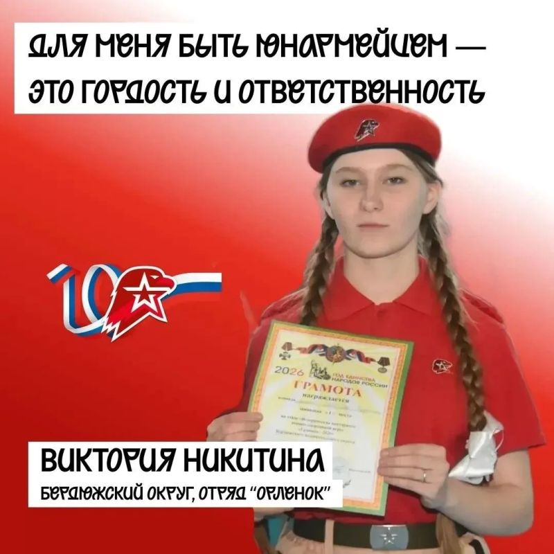 Десять лет в едином, дружном строю!