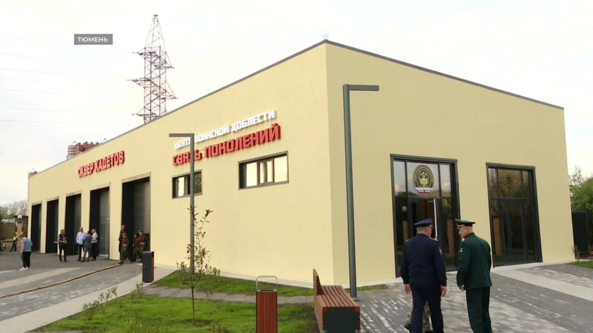 В Тюмени открыли сквер Кадетов с музеем воинской доблести В Тюмени открыли сквер Кадетов с музеем воинской доблести