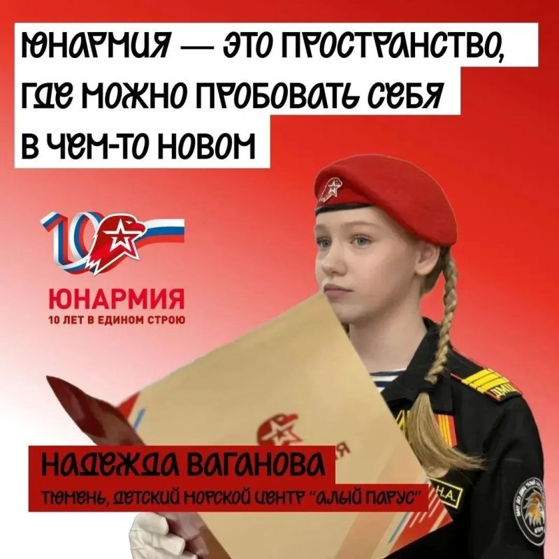 Десять лет в едином, дружном строю! Десять лет в едином, дружном строю!