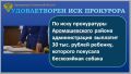 Прокуратура Аромашевского района провела проверку по обращению местной жительницы о защите прав ее малолетнего сына