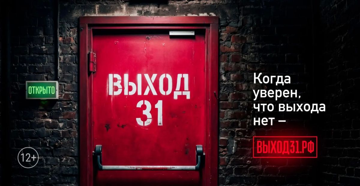 «Выход 31»: в России действует проект защиты подростков от вербовки