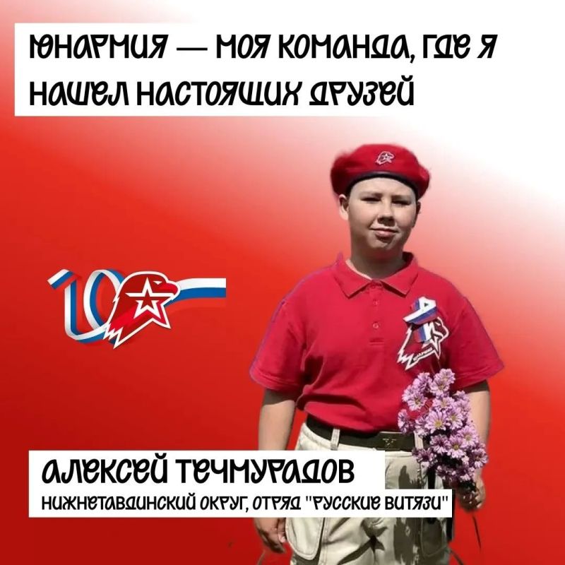 Десять лет в едином, дружном строю! Десять лет в едином, дружном строю!