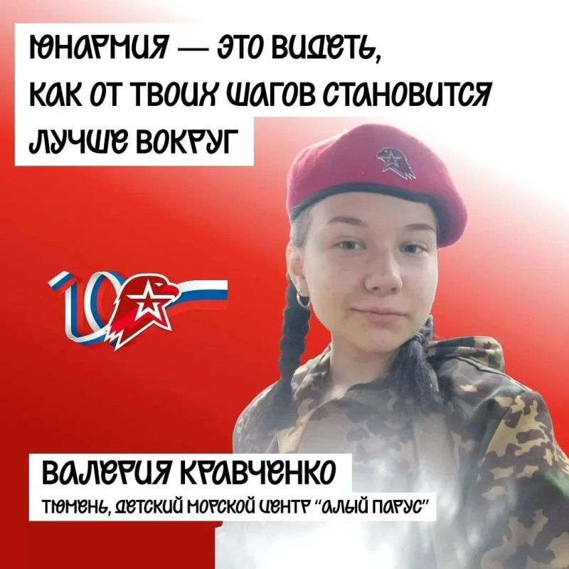 Десять лет в едином, дружном строю! Десять лет в едином, дружном строю!