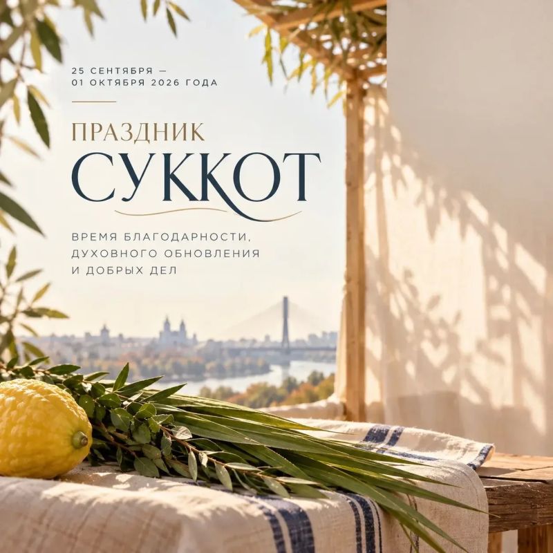 Жители Тюменской области, исповедующие иудаизм, празднуют Суккот