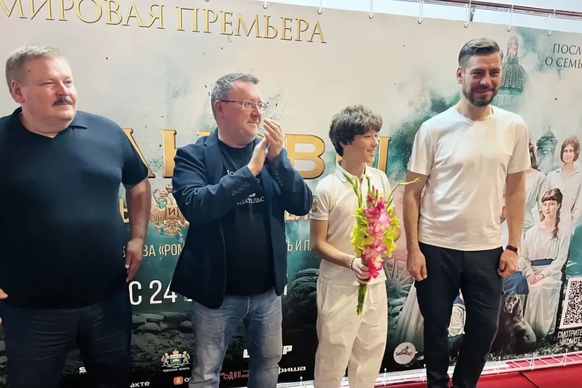 Сегодня фильм «Романовы: преданность и предательство» вышел на широкий экран. Тобольск – вместе со всей страной на премьере: аншлаг, билеты раскуплены Сегодня фильм «Романовы: преданность и предательство» вышел на широкий экран. Тобольск – вместе со всей страной на премьере: аншлаг, билеты раскуплены