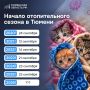 Ждете отопление?. Сентябрь выдался теплым для жителей Тюмени, поэтому отопительный сезон пока не начался