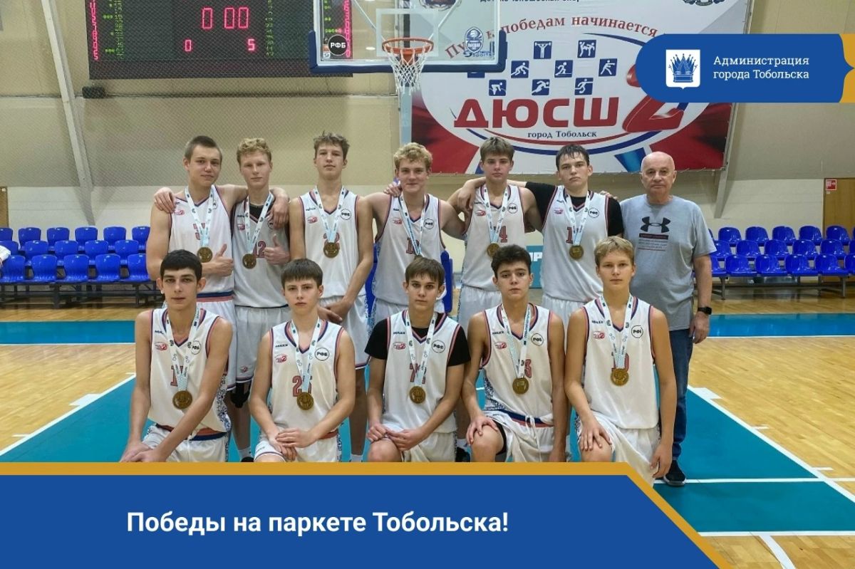 Победы на паркете Тобольска!