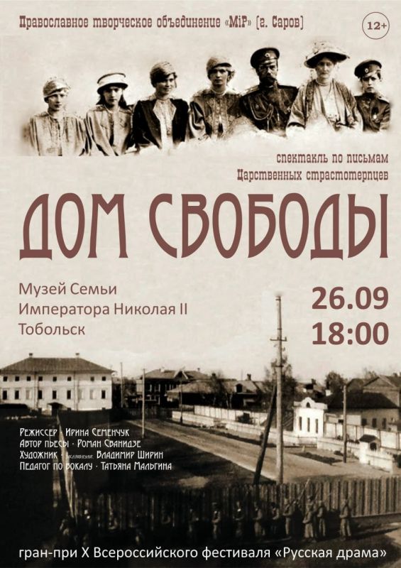 Спектакль «Дом свободы» в Тобольском музее-заповеднике