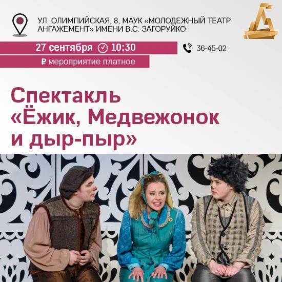 Куда идём 26 сентября