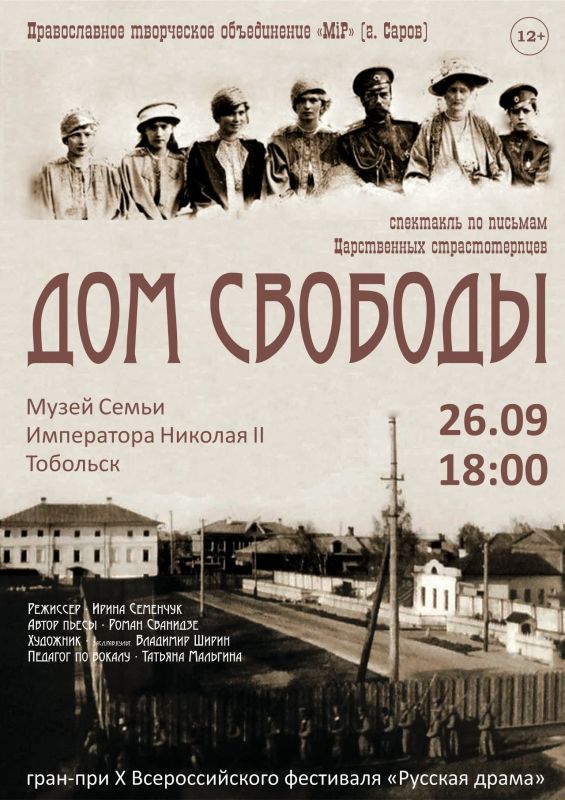 Спектакль «Дом свободы» в Тобольском музее-заповеднике