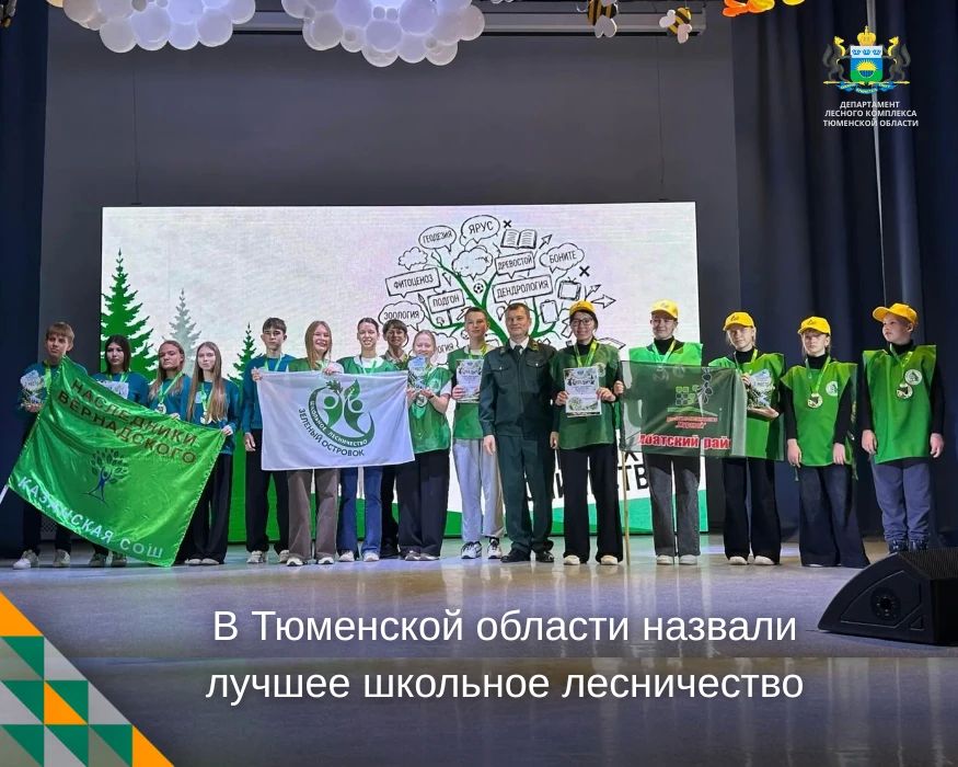 XVII Слёт школьных лесничеств завершён!