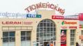 ТЦ «Тюменский» на Мельникайте снесут