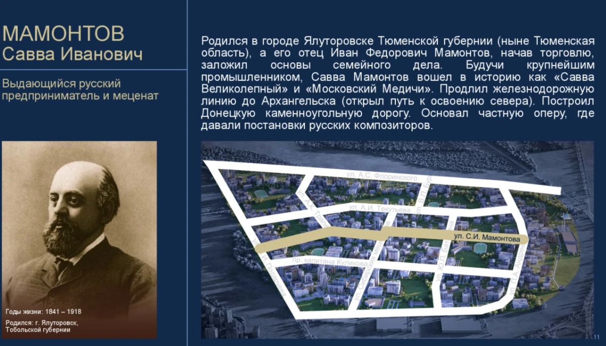 Топонимика Тюмени: «Надо приучать глаз народа к красивому на вокзалах, в храмах, на улицах» Топонимика Тюмени: «Надо приучать глаз народа к красивому на вокзалах, в храмах, на улицах»