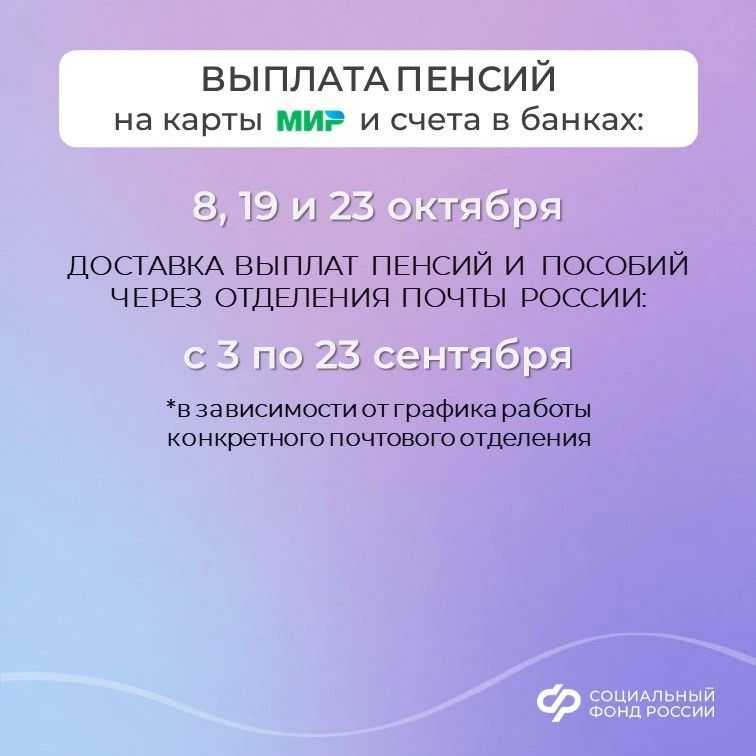 Публикуем график выплат детских пособий и пенсий в октябре 2026 года Публикуем график выплат детских пособий и пенсий в октябре 2026 года