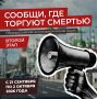 «Сообщи, где торгуют смертью»: второй этап Всероссийской антинаркотической акции