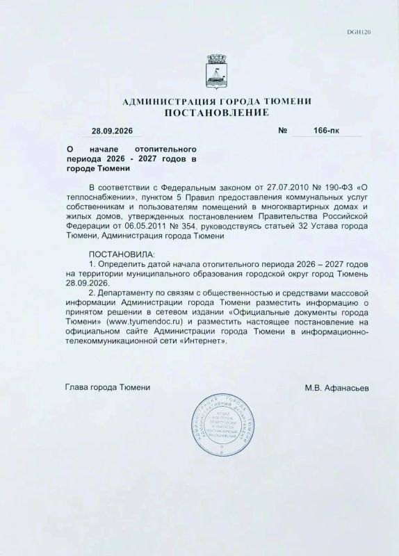 С 28 сентября в Тюмени стартует отопительный сезон