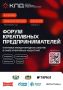 Форум КПД — 2026: два дня для развития креативного бизнеса!