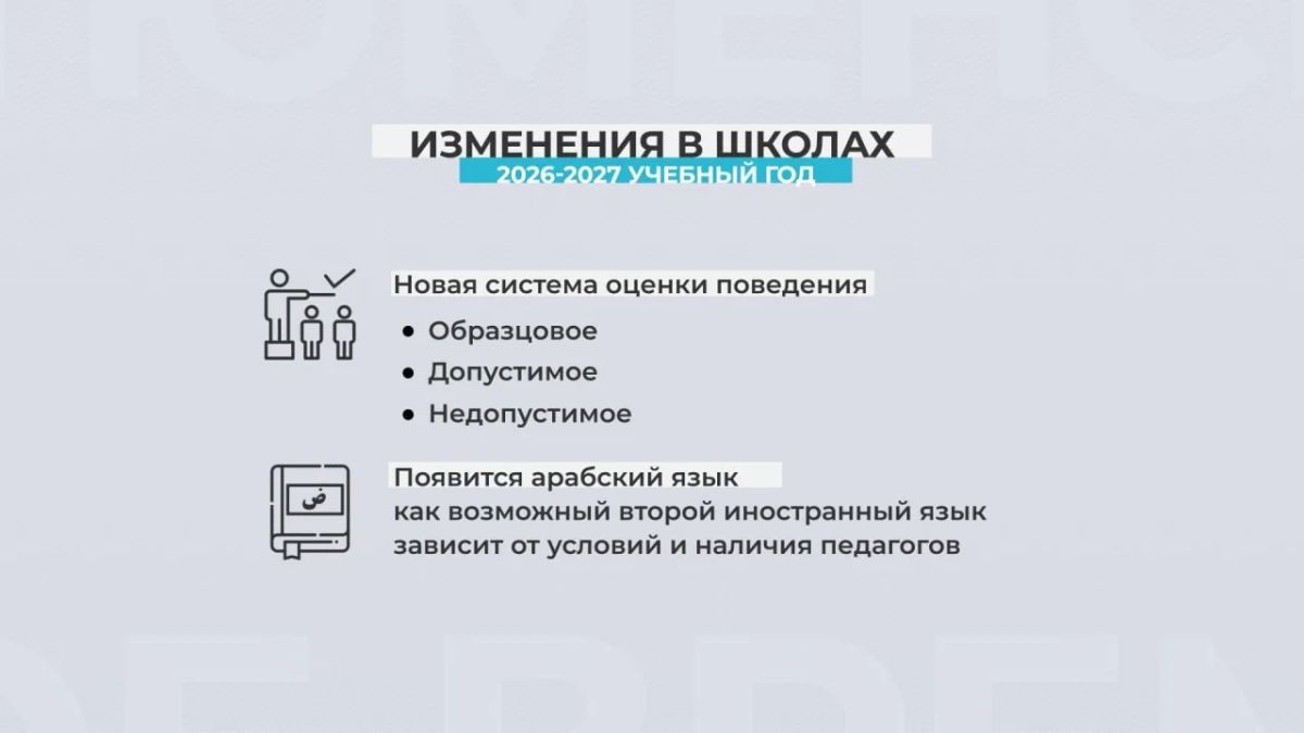 И еще некоторые изменения в школах И еще некоторые изменения в школах