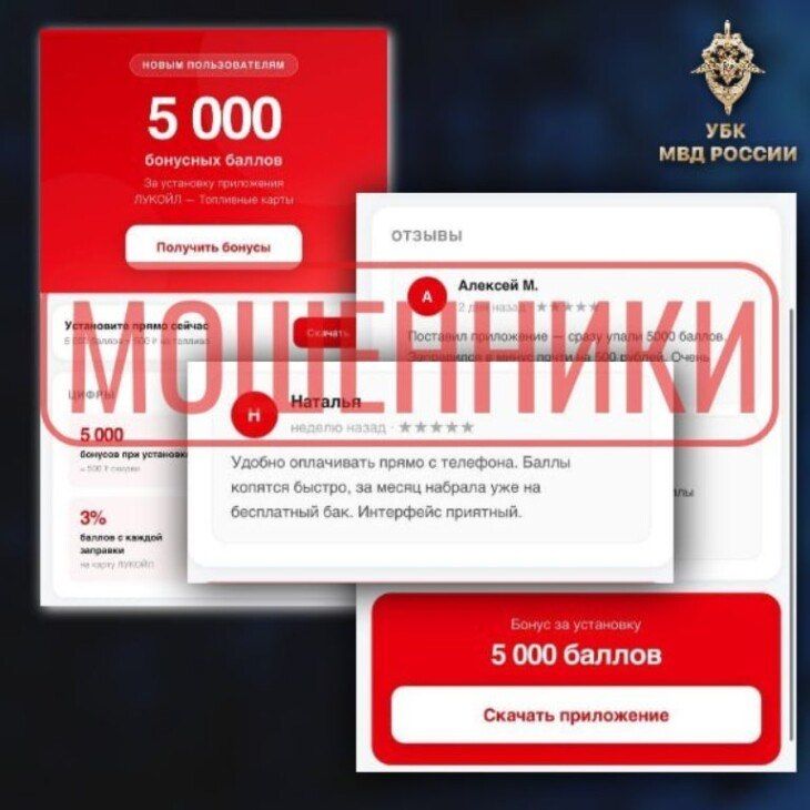 Мошенники распространяют вирусные APK-файлы, предлагая получить бонусные баллы на заправку топлива