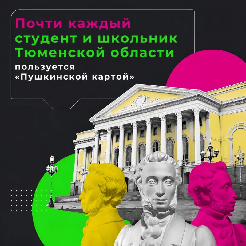 «Пушкинская карта» — проводник в мир культуры для молодёжи Тюменской области