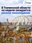 Неделя с 28 сентября по 4 октября начнется с солнечной и теплой погоды