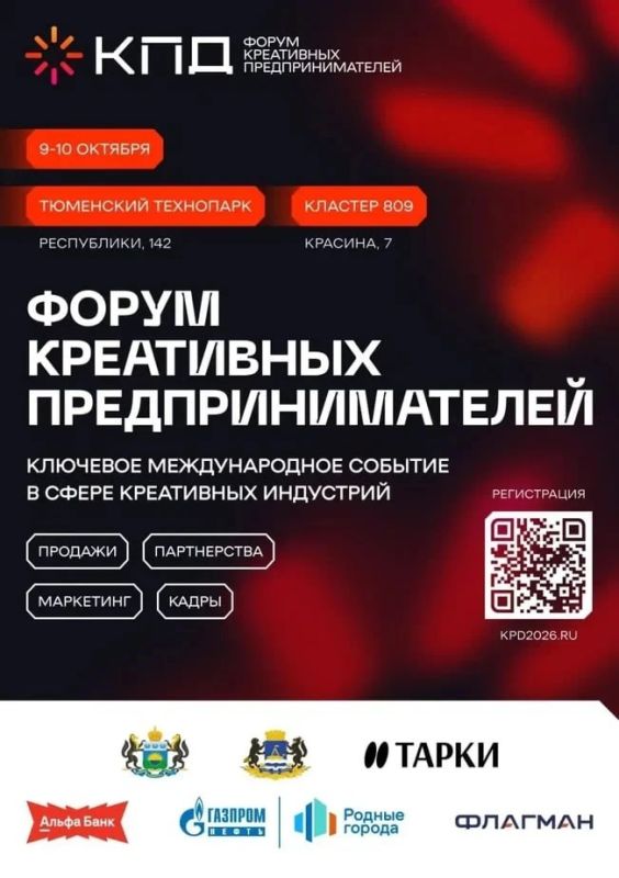 Форум КПД — 2026: два дня для развития креативного бизнеса!