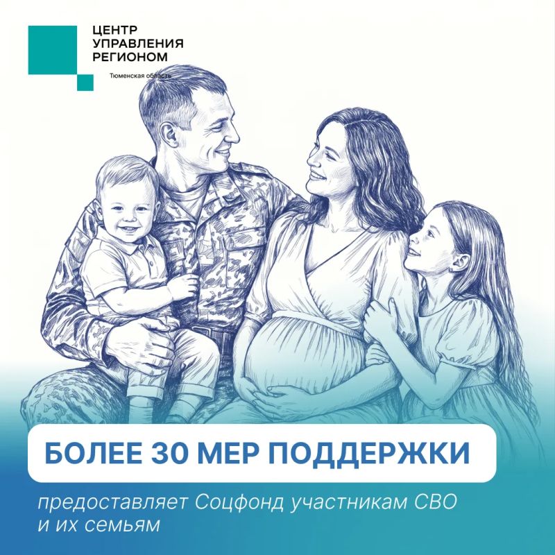 Соцфонд оказывает поддержку ветеранам СВО и их семьям