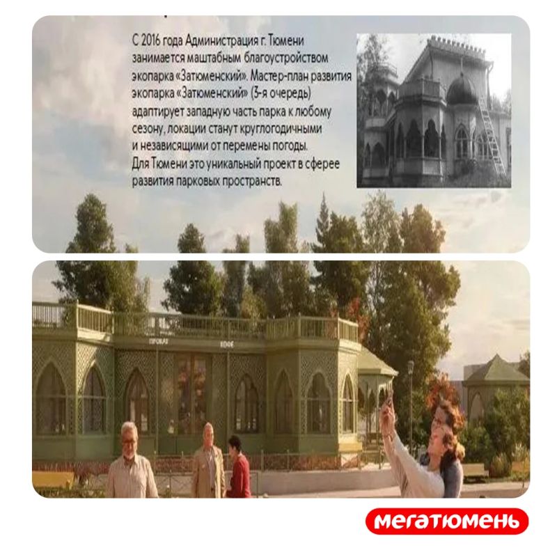Ох, ну эту красоту вы должны видеть! Тюменский экопарк ждет преображение - план опубликовал мэр Максим Афанасьев Ох, ну эту красоту вы должны видеть! Тюменский экопарк ждет преображение - план опубликовал мэр Максим Афанасьев
