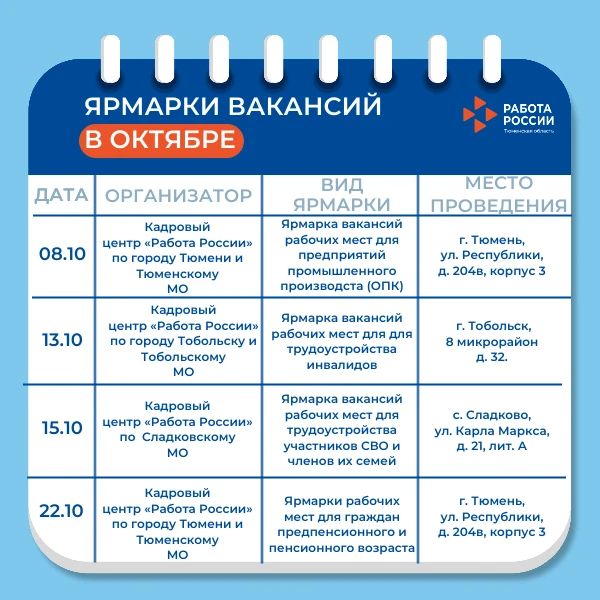 #События_мероприятия. Друзья! Приглашаем вас на ярмарки вакансий в октябре! Расписание ближайших мероприятий — в наших карточках #События_мероприятия. Друзья! Приглашаем вас на ярмарки вакансий в октябре! Расписание ближайших мероприятий — в наших карточках