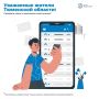 Уважаемые жители Тюменской области!