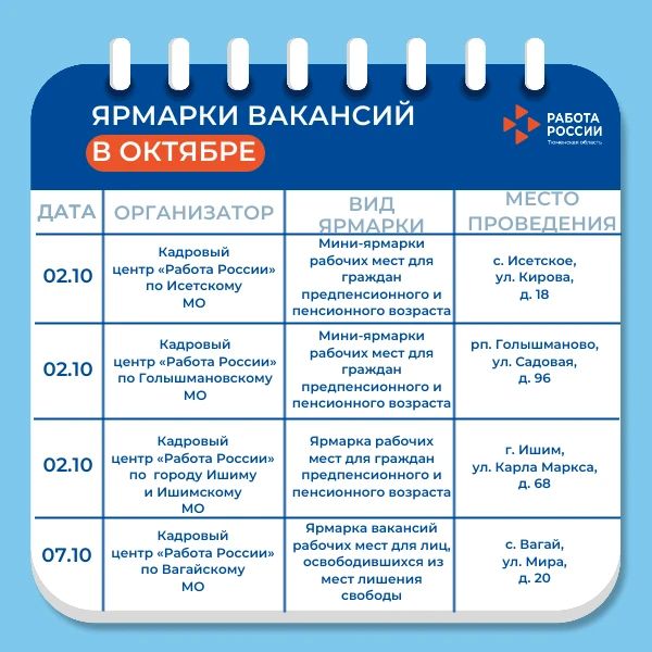 #События_мероприятия. Друзья! Приглашаем вас на ярмарки вакансий в октябре! Расписание ближайших мероприятий — в наших карточках #События_мероприятия. Друзья! Приглашаем вас на ярмарки вакансий в октябре! Расписание ближайших мероприятий — в наших карточках