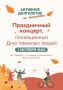 Приглашаем провести первый день октября в тёплой атмосфере музыки, общения и хорошего настроения!