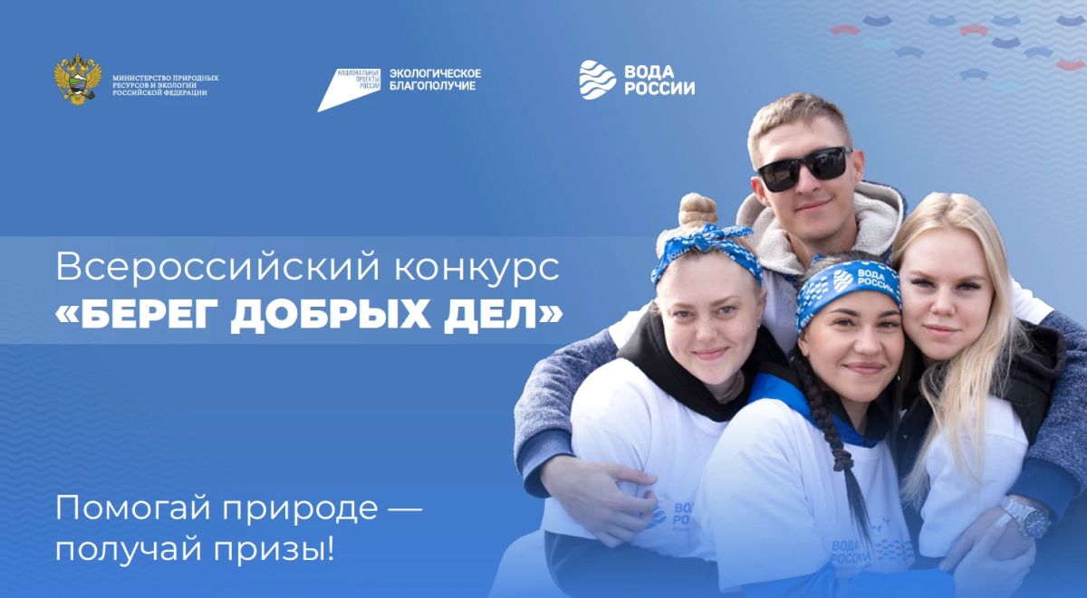 Встретимся на «Берегу добрых дел»