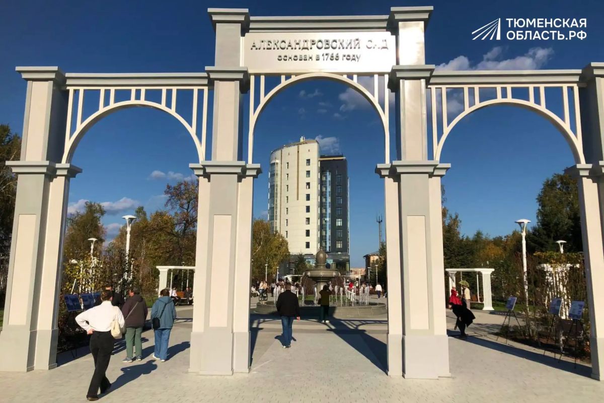 Александровский сад открылся в Тюмени!