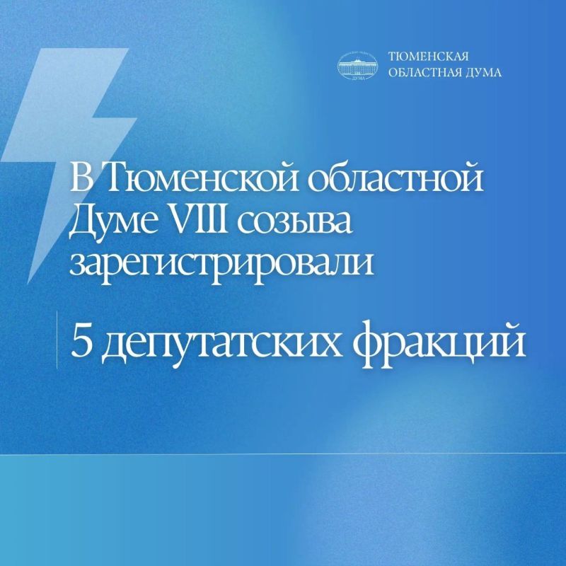 Депутаты приняли решение образовать в Тюменской областной Думе VIII созыва пять комитетов и одну постоянную комиссию Депутаты приняли решение образовать в Тюменской областной Думе VIII созыва пять комитетов и одну постоянную комиссию