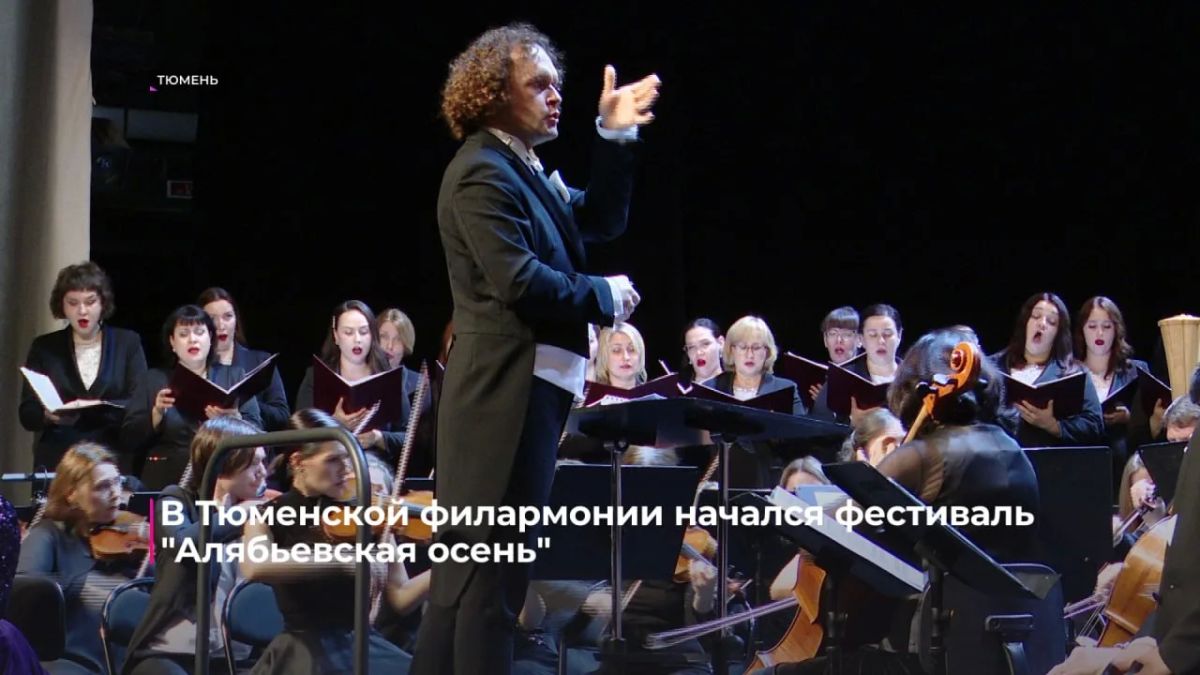 Тюмень погрузилась в музыку: стартовала 36-я Алябьевская осень