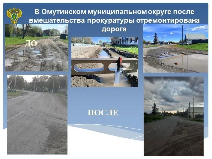 Прокуратура Омутинского района провела проверку по обращению местных жителей о ненадлежащем состоянии дорог в с. Шабаново